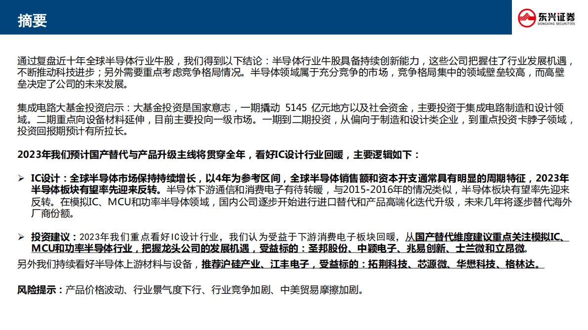 半导体行业专题：长坡厚雪，国产替代成主旋律 第2页