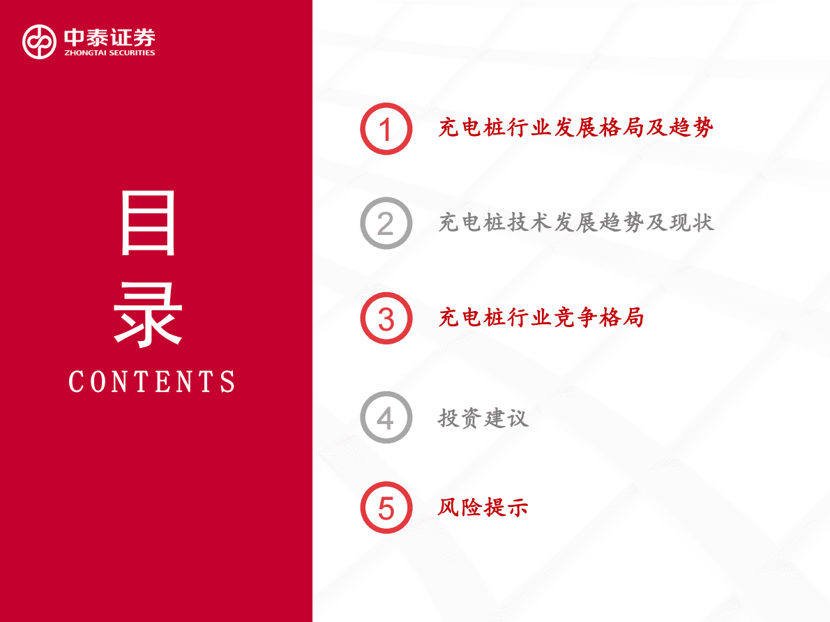充电桩行业报告：海外市场空间空前显著，看好出海布局及直流快充渗透率提升 第2页