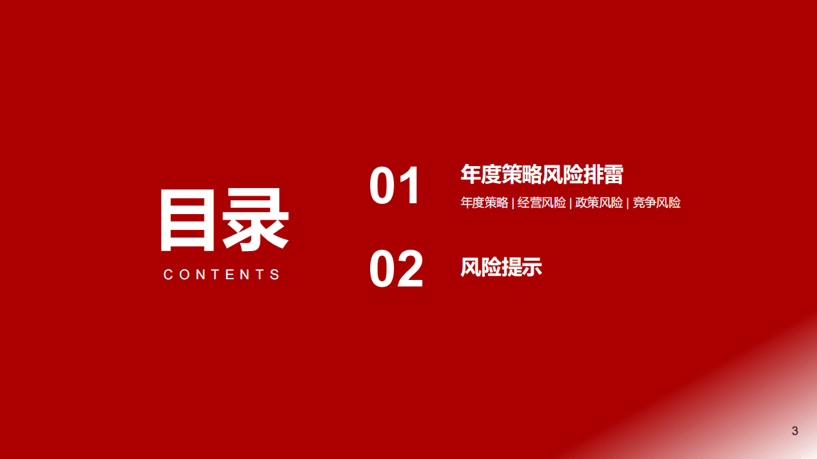 互联网行业：2023年华为链投资风险排雷手册 第3页