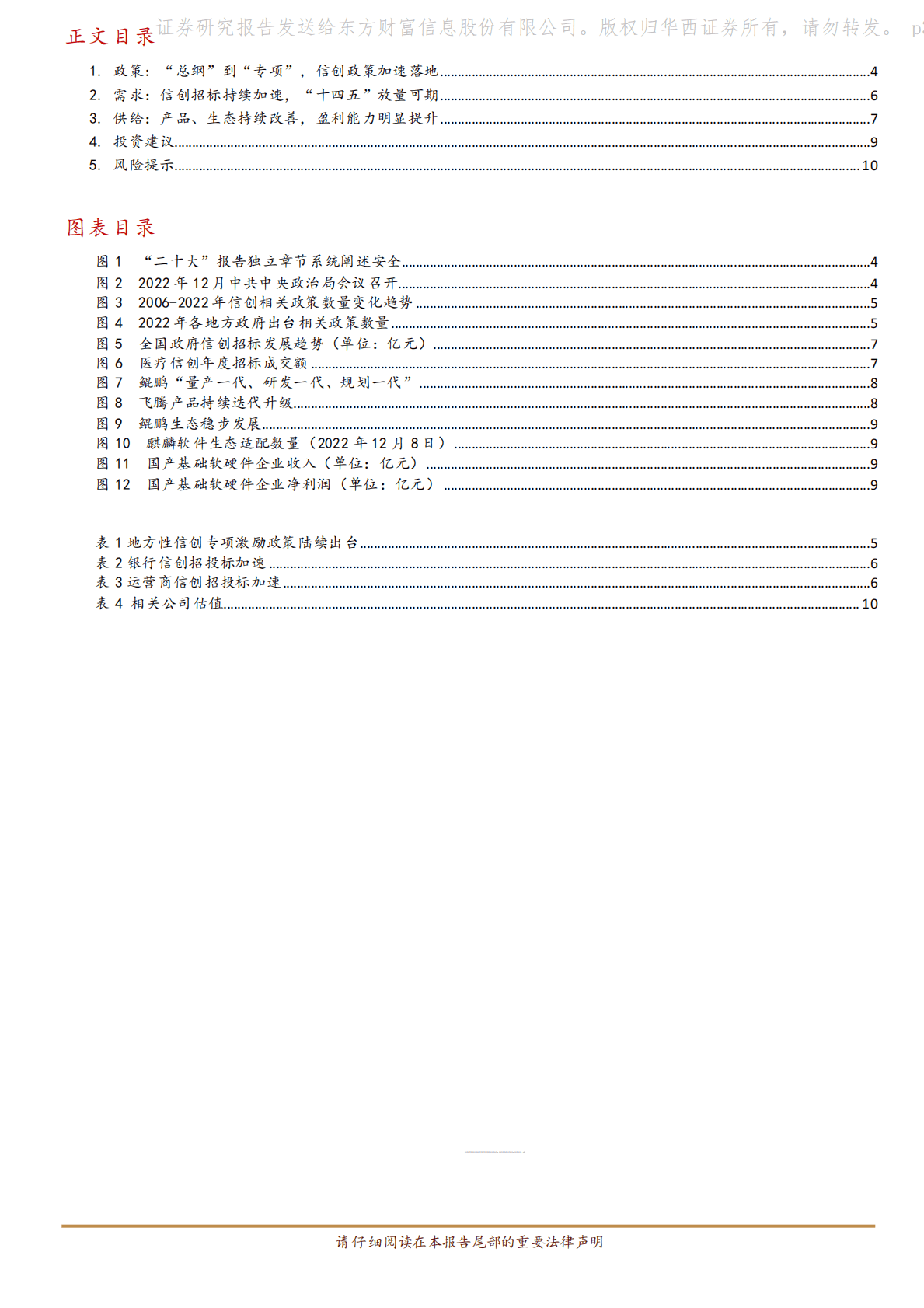 计算机行业：信创系列专题（六）-&ldquo;三维度&rdquo;验证信创加速 第3页