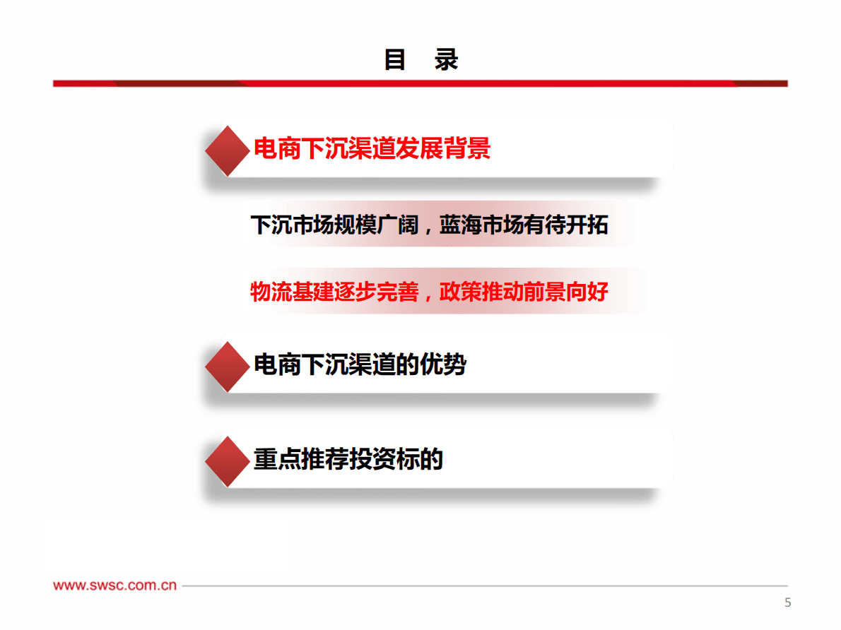 家电渠道专题系列之一：电商下沉赋能&ldquo;夫妻店&rdquo;，精准定位小镇市场 第6页