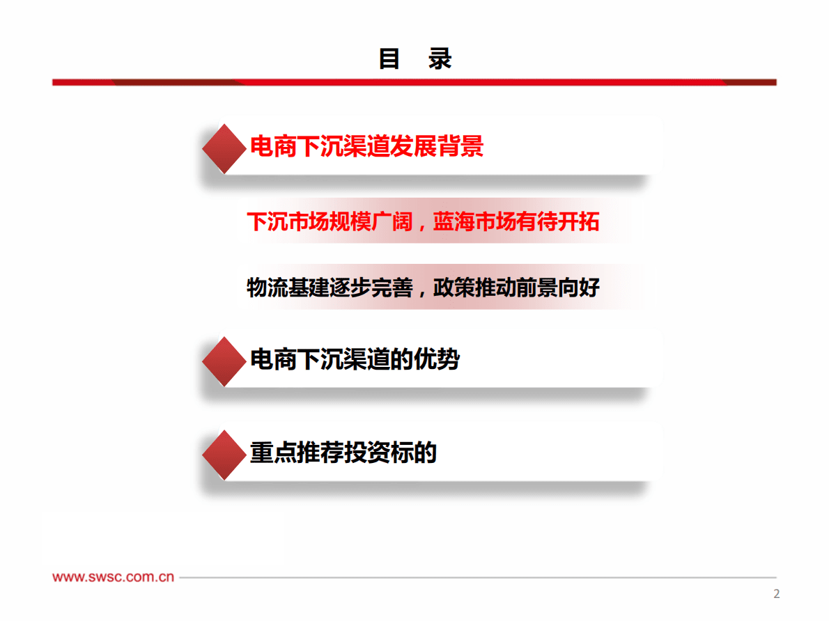 家电渠道专题系列之一：电商下沉赋能&ldquo;夫妻店&rdquo;，精准定位小镇市场 第3页