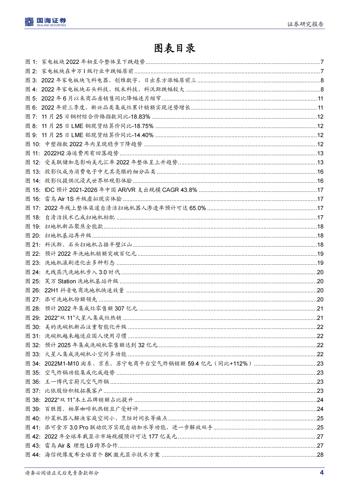 家电行业2023年策略报告：政策及成本费用端双重利好，新赛道+新产品+新市场三大内生增量助力发展 第4页