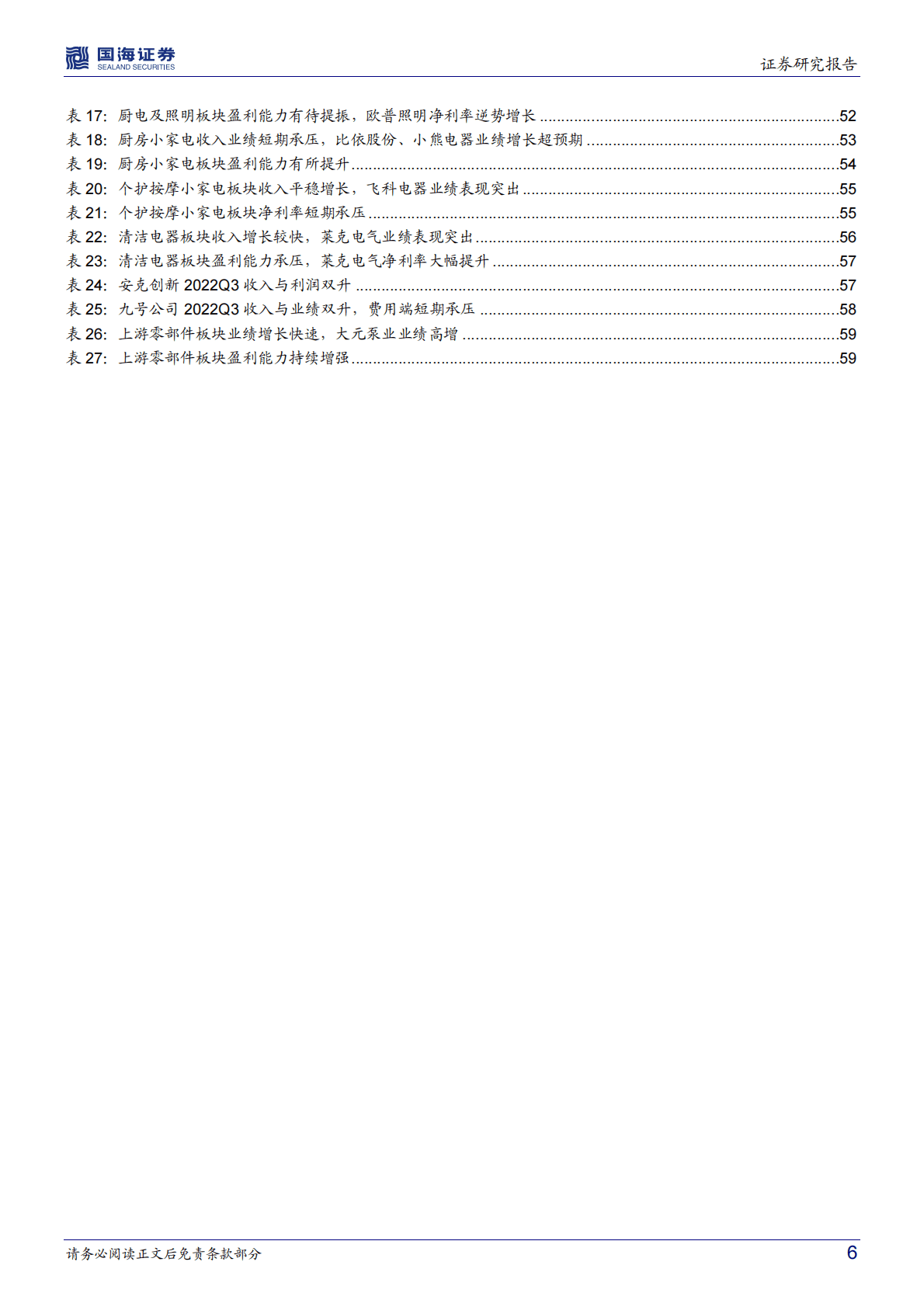 家电行业2023年策略报告：政策及成本费用端双重利好，新赛道+新产品+新市场三大内生增量助力发展 第6页