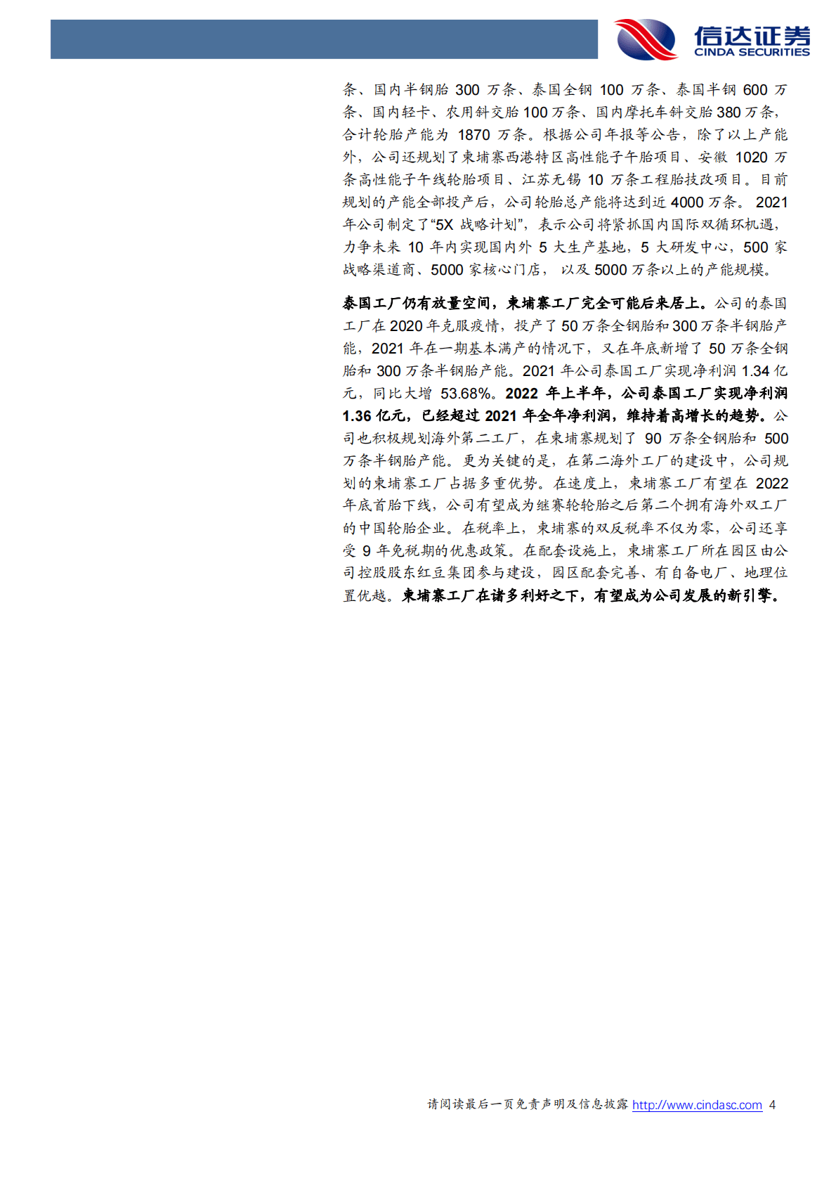 轮胎行业专题报告（11月）：美国年度需求稳定，国内防疫新策落地 第4页