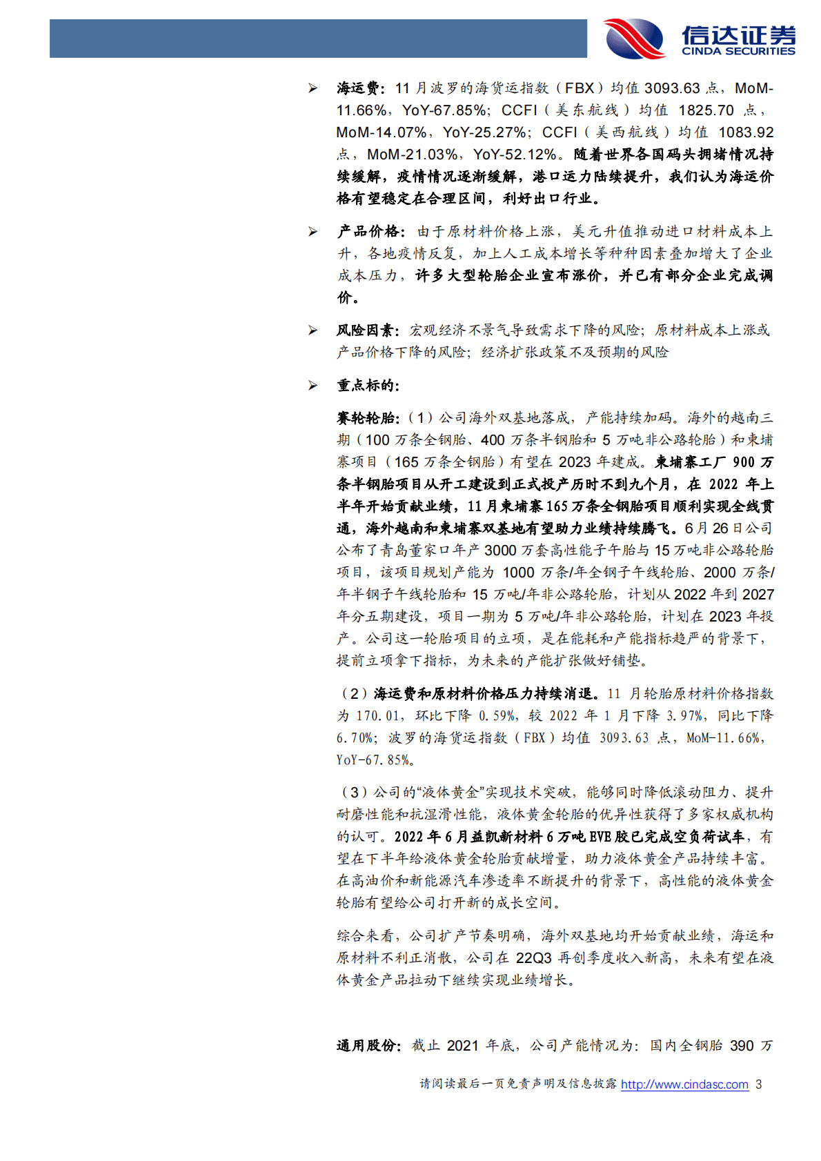 轮胎行业专题报告（11月）：美国年度需求稳定，国内防疫新策落地 第3页
