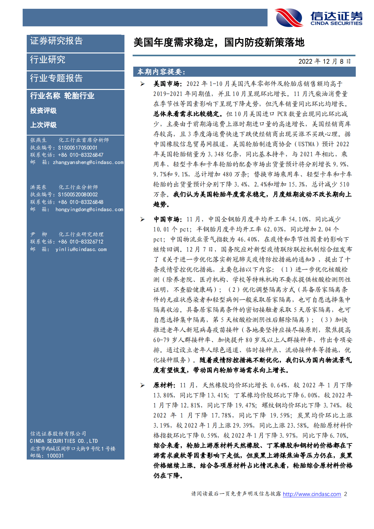 轮胎行业专题报告（11月）：美国年度需求稳定，国内防疫新策落地 第2页