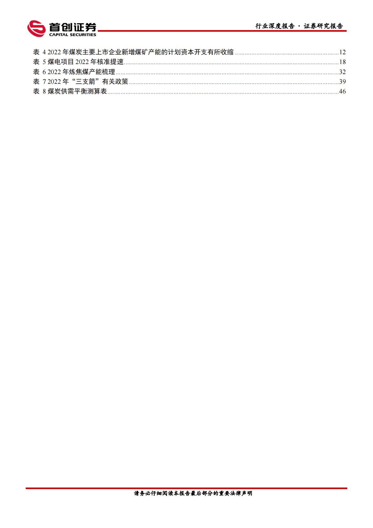 煤炭开采行业深度报告：年度策略报告&mdash;&mdash;中枢提振，积极有为 第4页