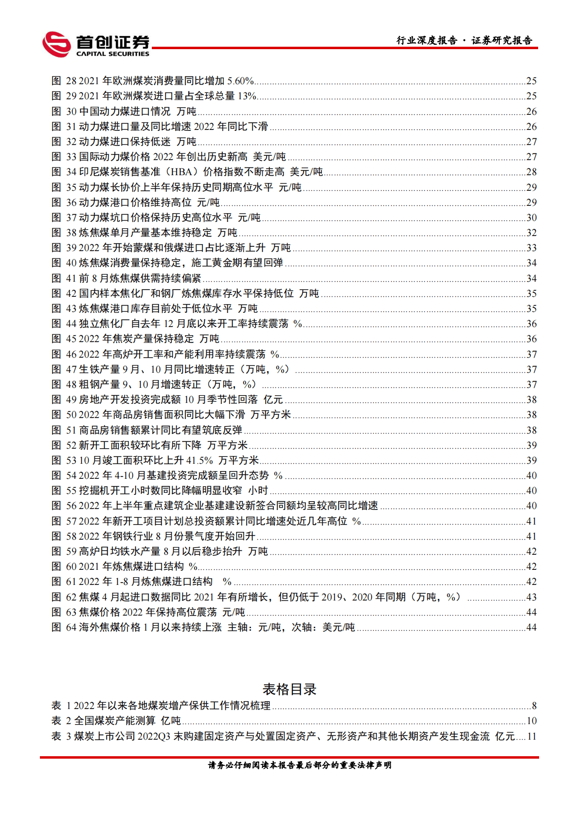 煤炭开采行业深度报告：年度策略报告&mdash;&mdash;中枢提振，积极有为 第3页