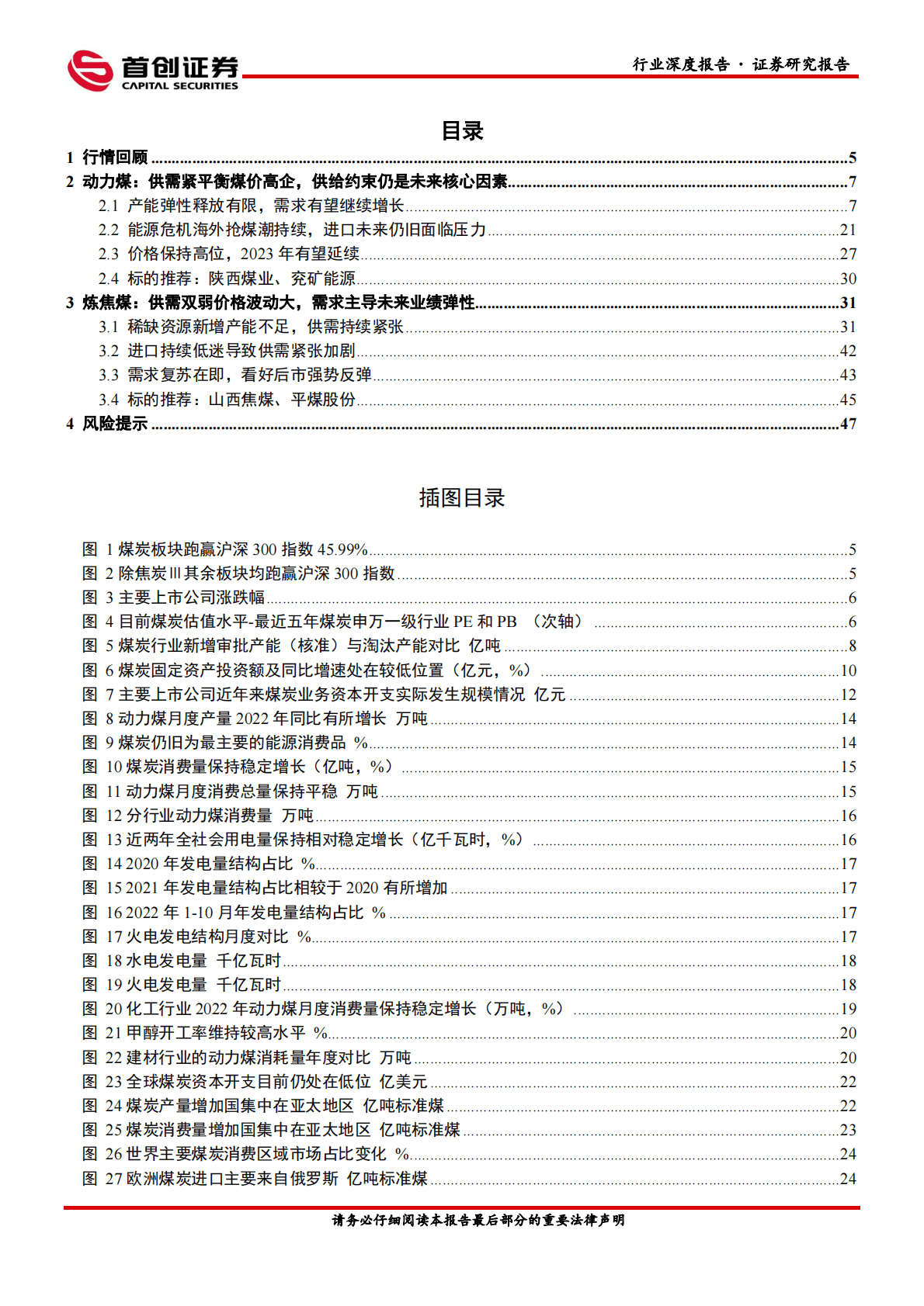 煤炭开采行业深度报告：年度策略报告&mdash;&mdash;中枢提振，积极有为 第2页