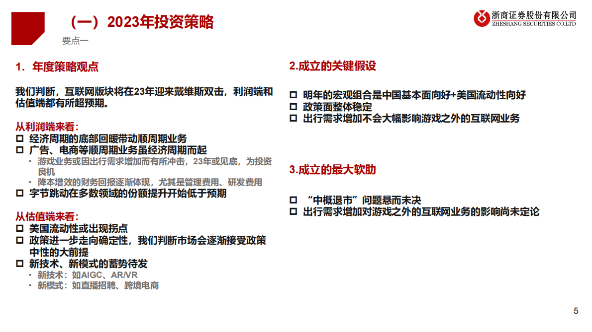 年度策略报告姊妹篇：2023年互联网行业风险排雷手册 第5页
