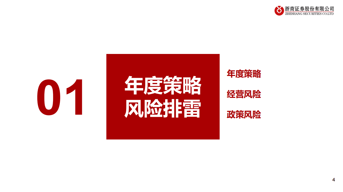 年度策略报告姊妹篇：2023年互联网行业风险排雷手册 第4页