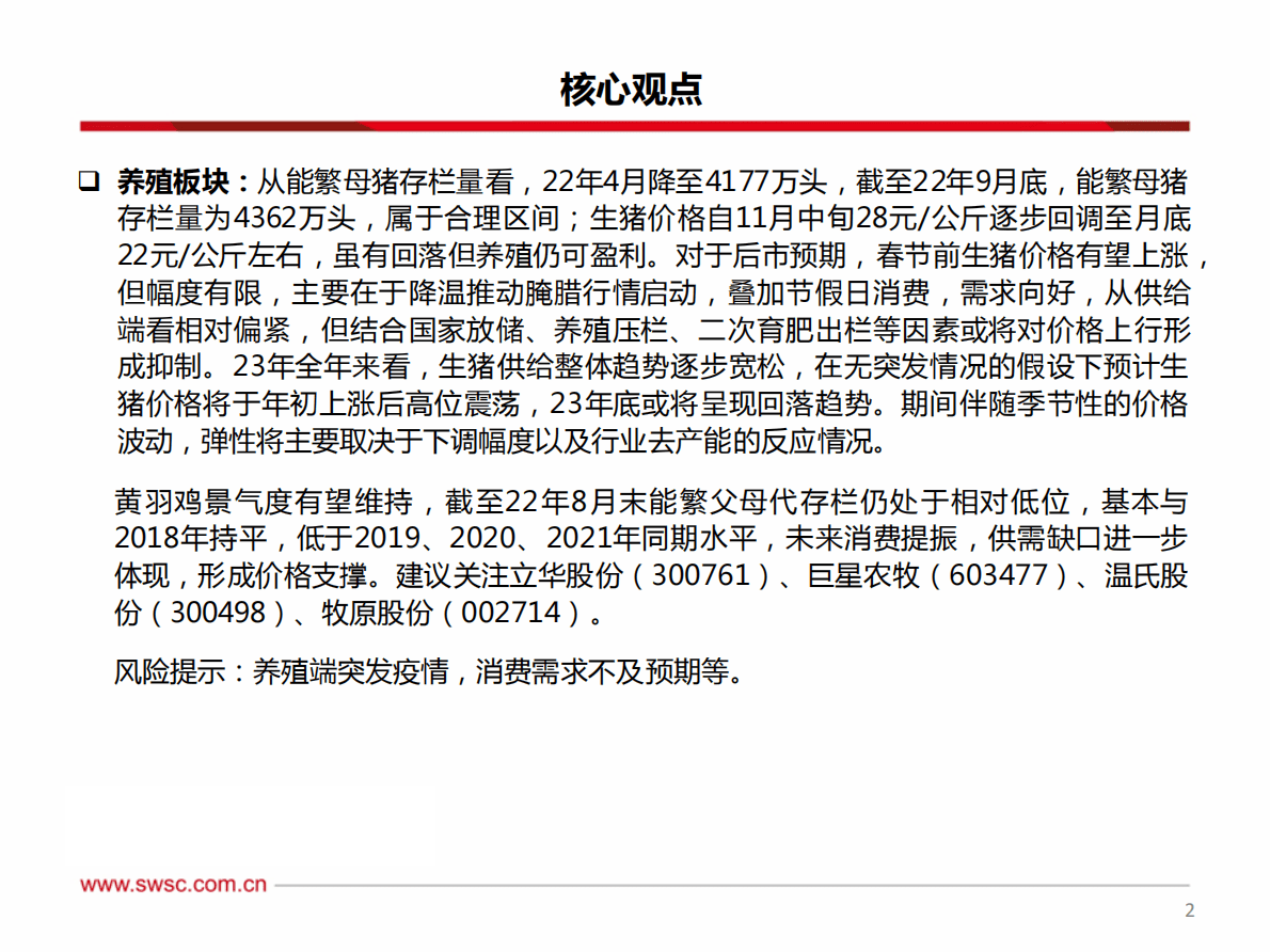 农林牧渔行业2023年投资策略：经营改善走出周期低迷，布局动保把握成长性机遇 第3页