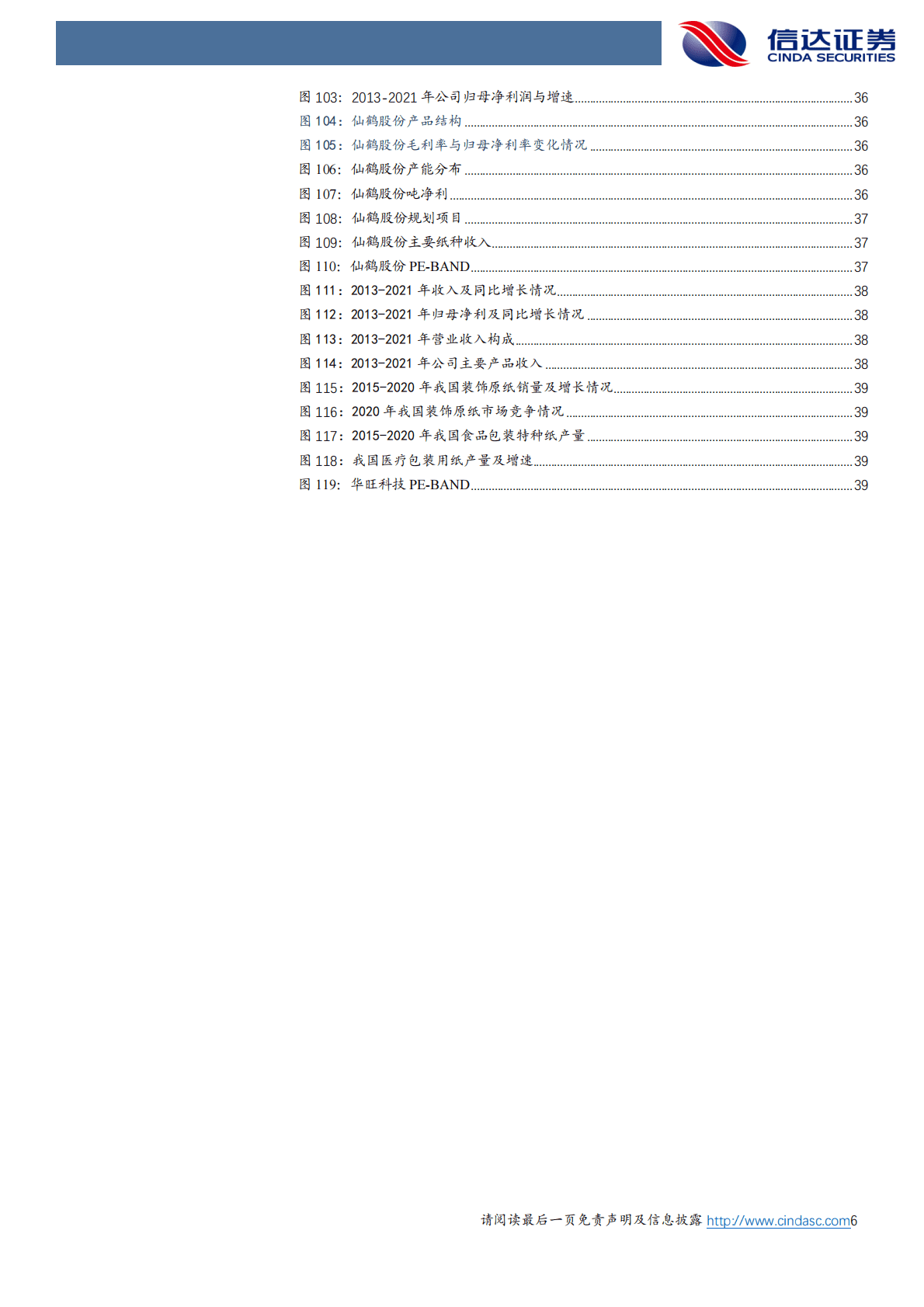 轻工制造2023年度投资策略：价值复归 第6页