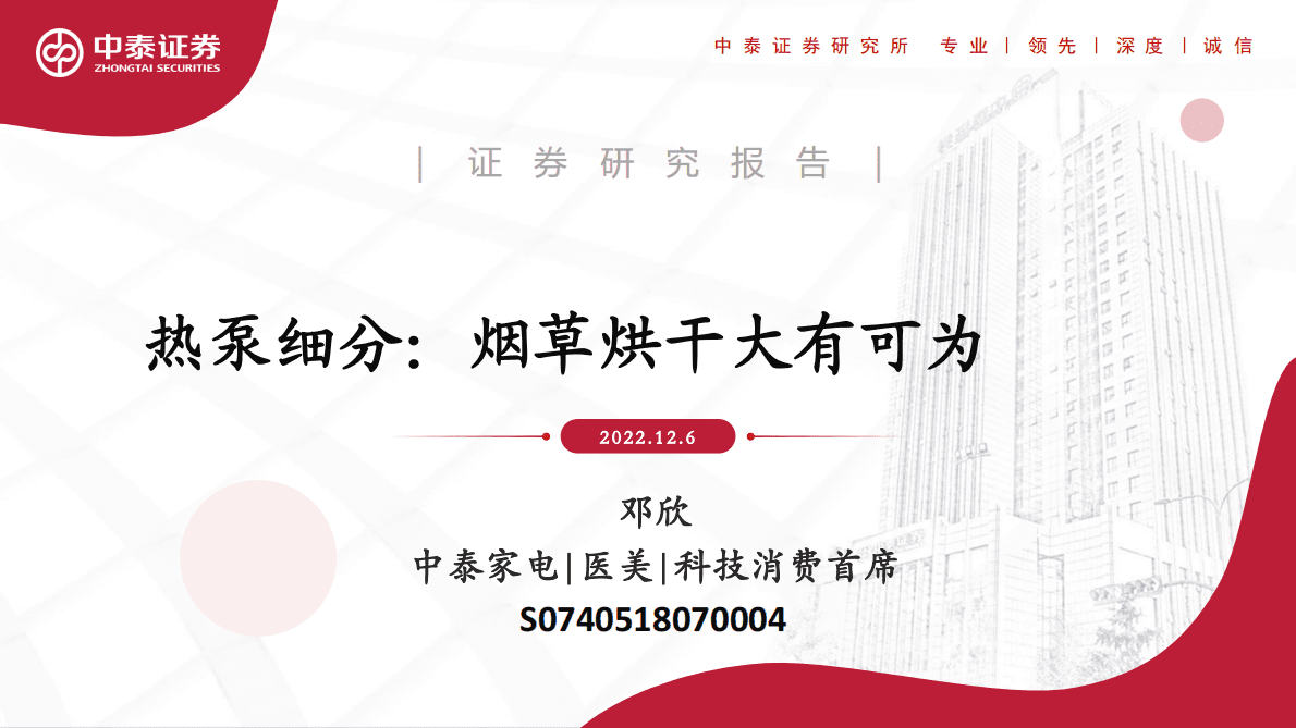 热泵细分：烟草烘干大有可为 第1页