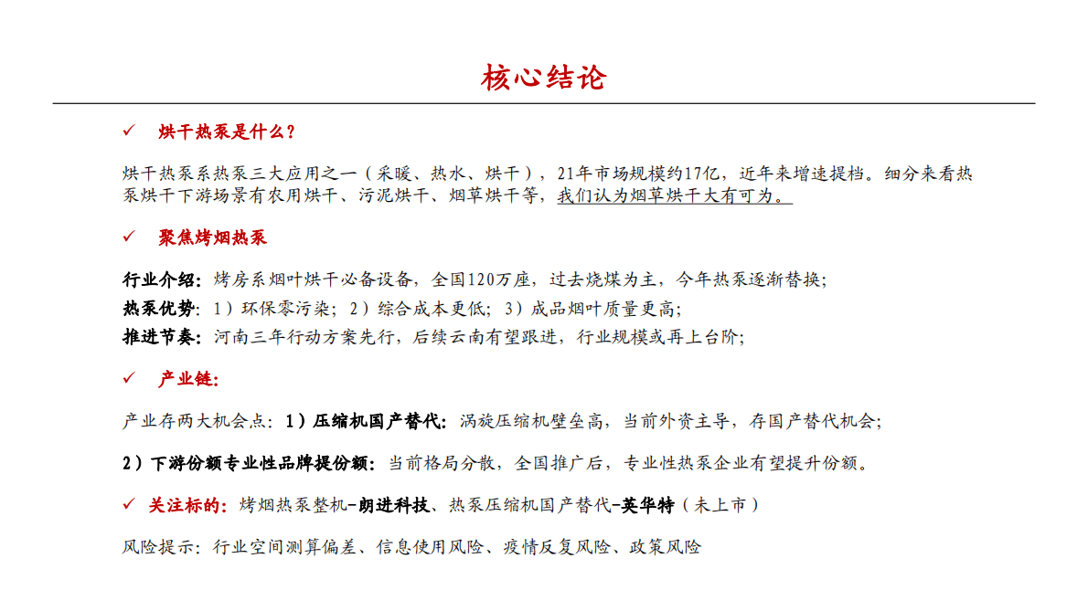 热泵细分：烟草烘干大有可为 第2页