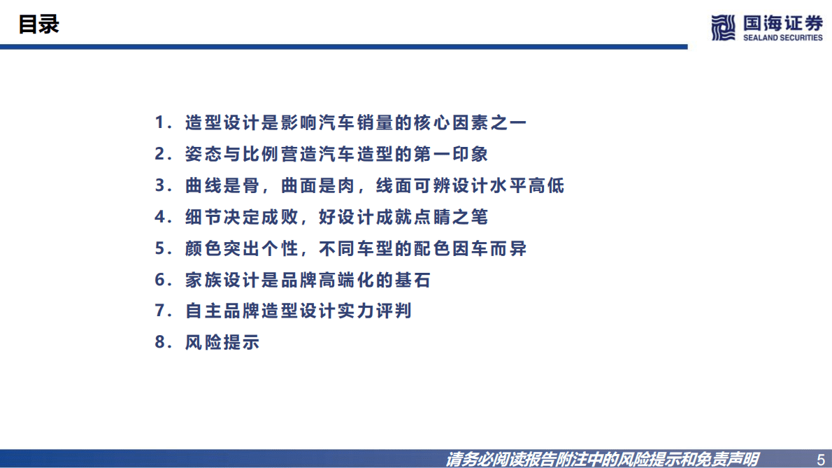 汽车行业深度报告：自主向上，汽车外观造型如何评判？ 第5页