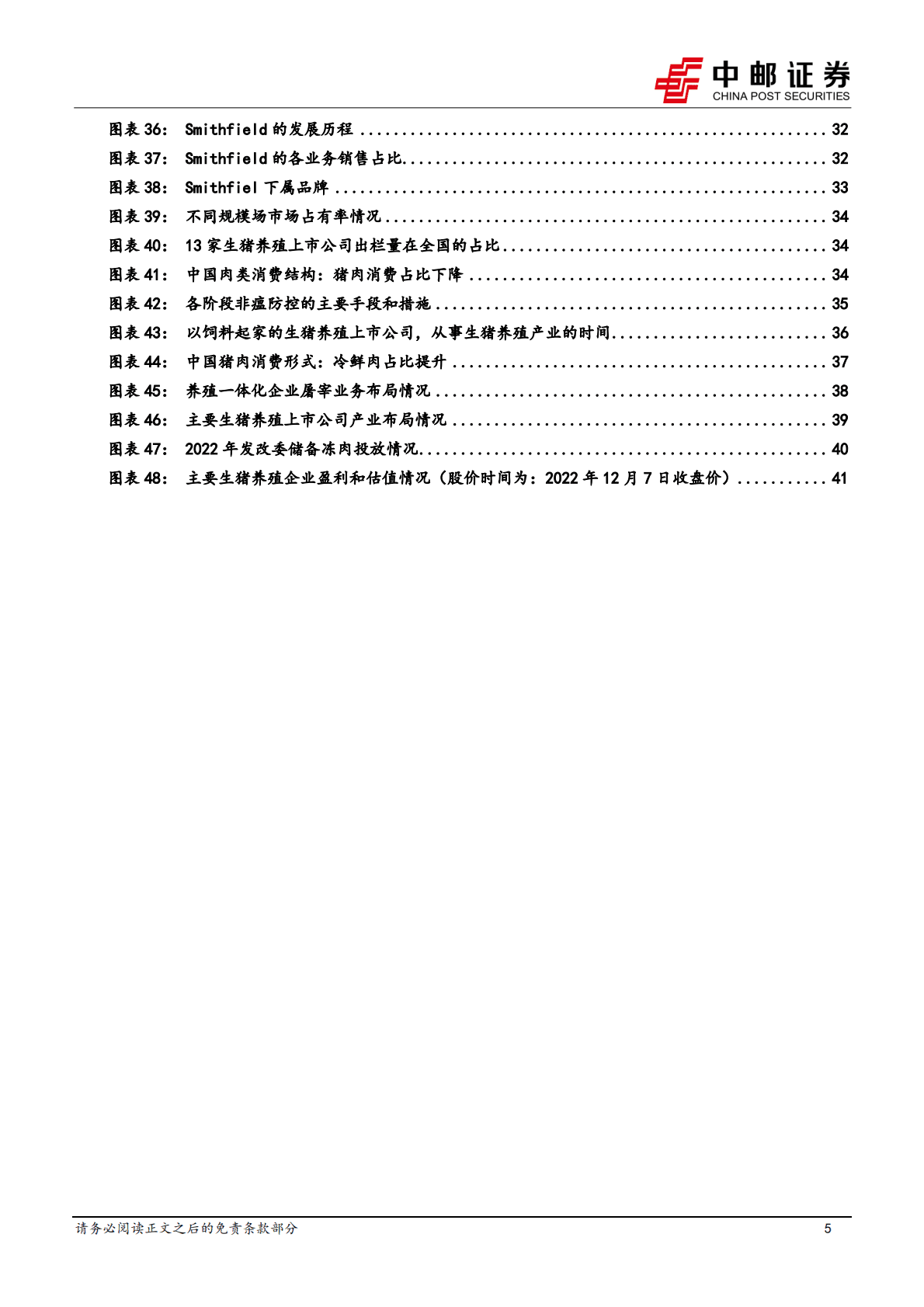 养殖行业系列报告之一：市场是否还有猪周期？ 第5页