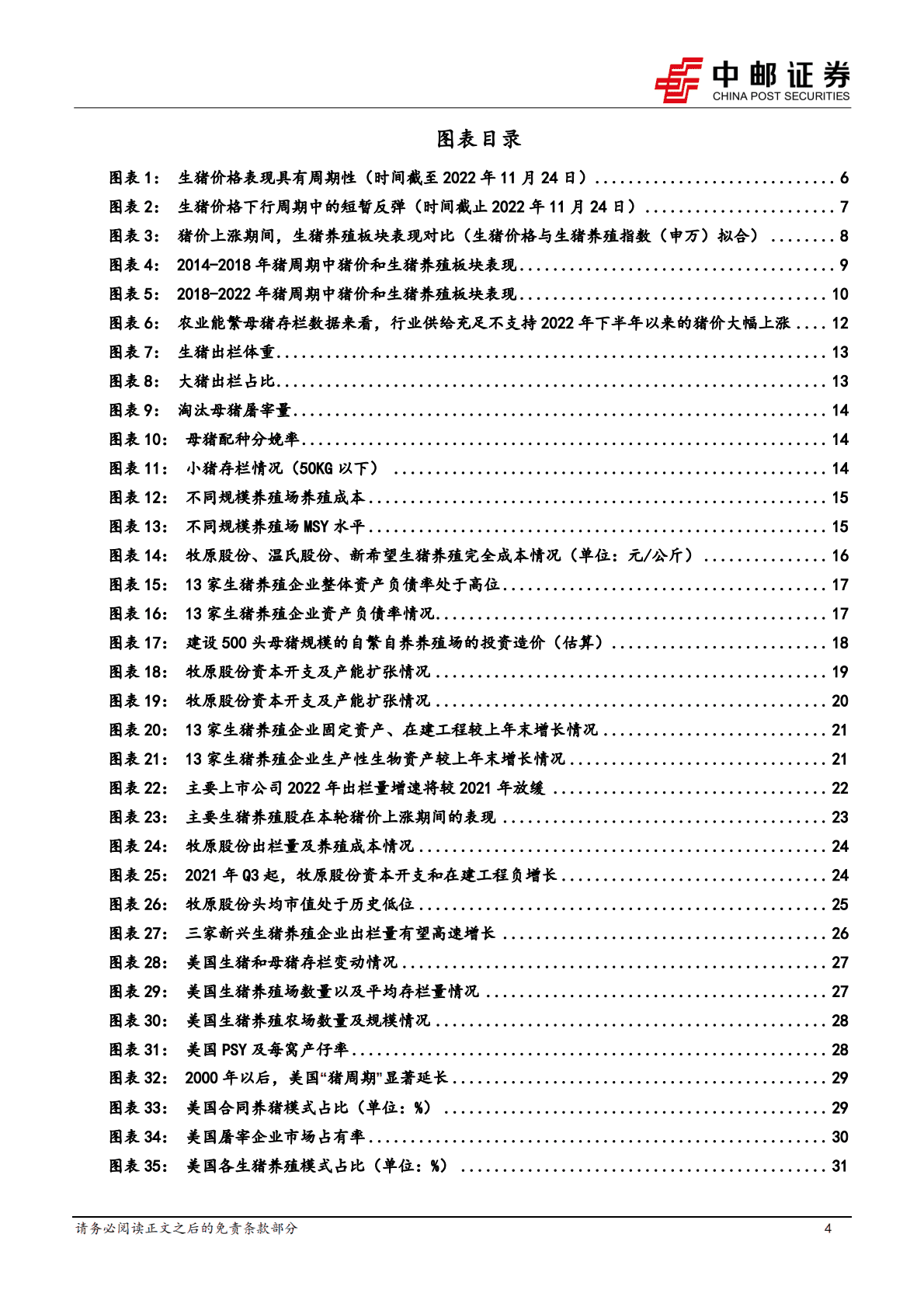 养殖行业系列报告之一：市场是否还有猪周期？ 第4页