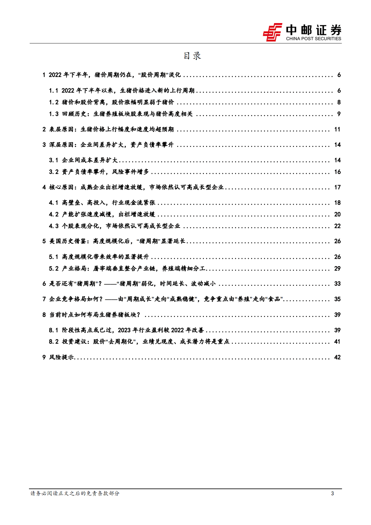 养殖行业系列报告之一：市场是否还有猪周期？ 第3页