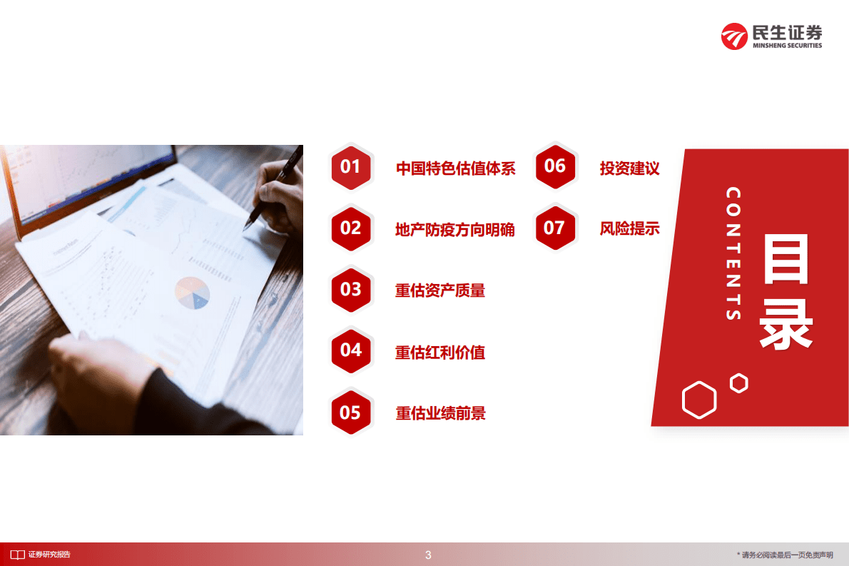 银行2023年度策略：重估之路 第3页