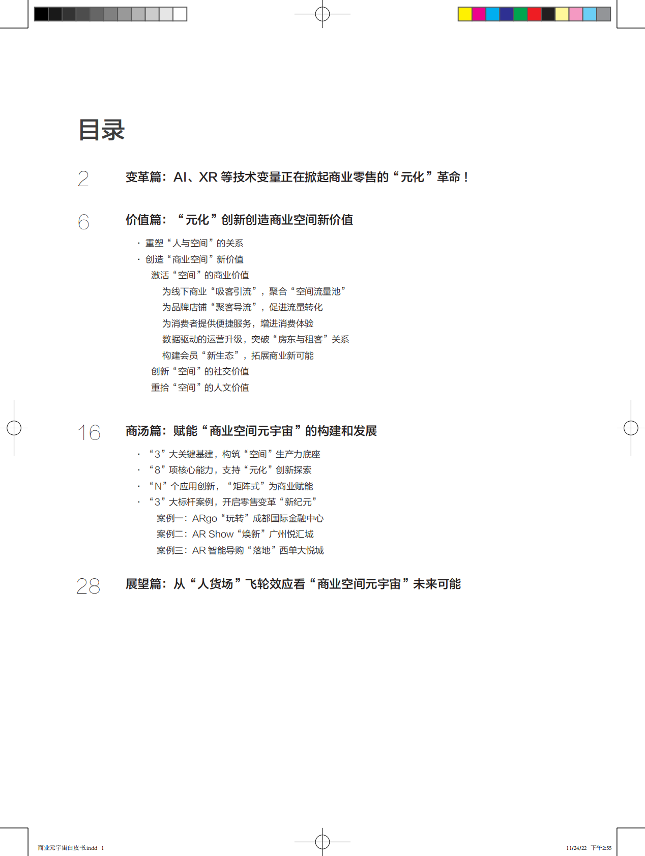 商汤：商业空间元宇宙：数字原住民决定未来商业新生态白皮书 第2页