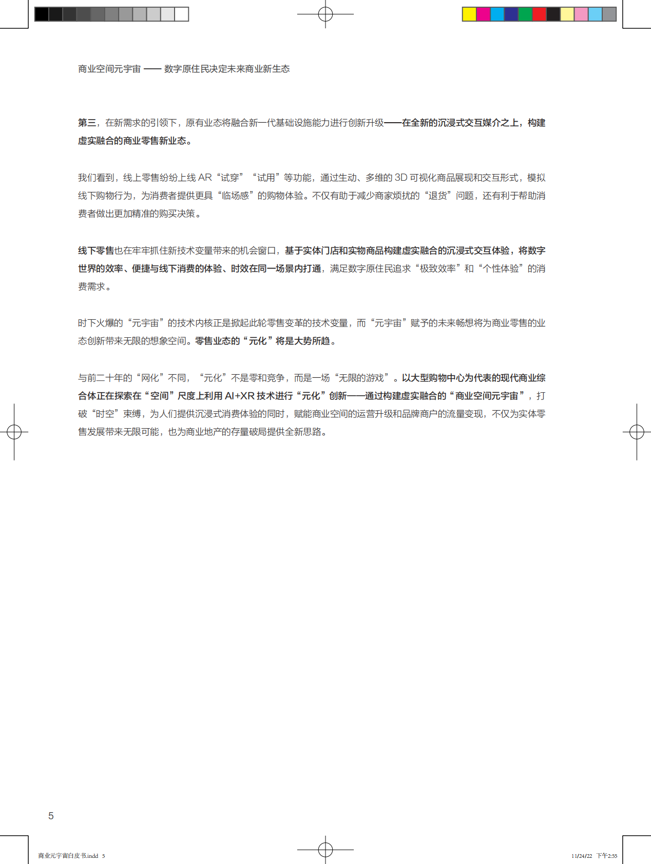 商汤：商业空间元宇宙：数字原住民决定未来商业新生态白皮书 第6页