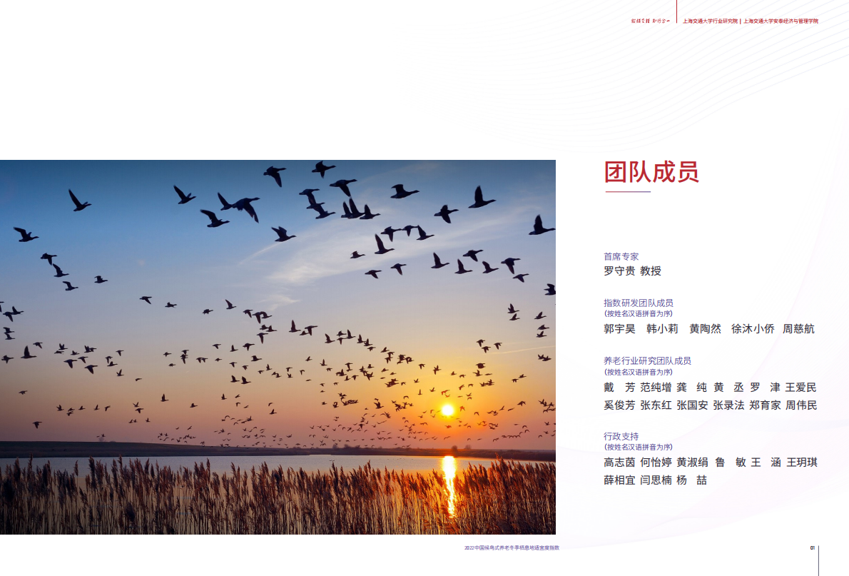 上海交通大学:2022中国候鸟式养老冬季栖息地适宜度指数 | 先导研报