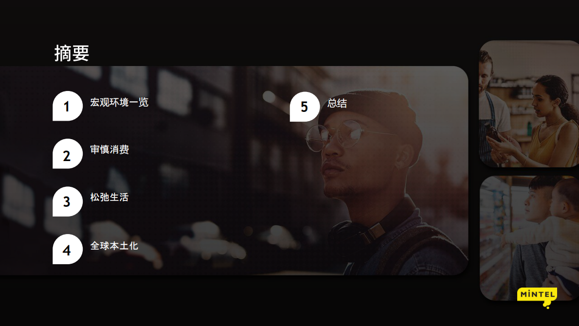 英敏特：2023全球消费者趋势：中国篇 第3页