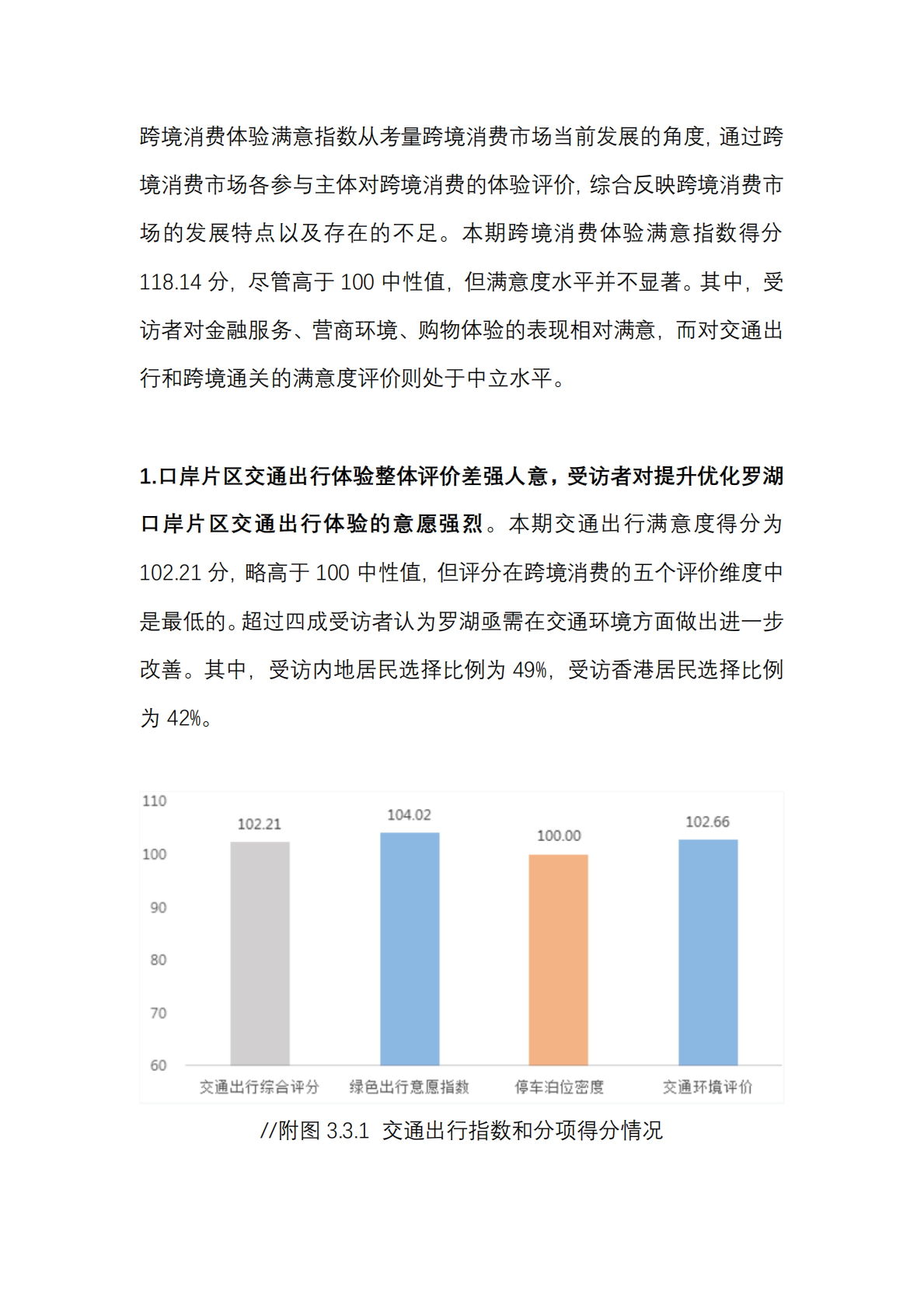 中国（深圳）综合开发研究院：罗湖跨境消费指数研究报告丨跨境消费体验满意指数 第2页