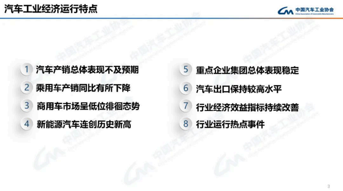 中国汽车工业协会：2022年11月中国汽车工业经济运行情况 第3页