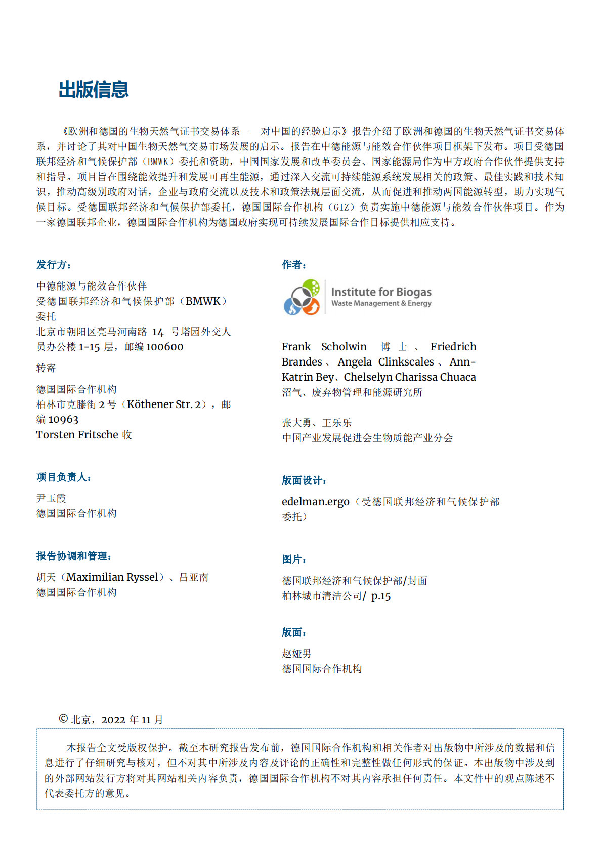 GIZ：欧洲和德国生物天然气证书交易体系——对中国的经验启示 第2页