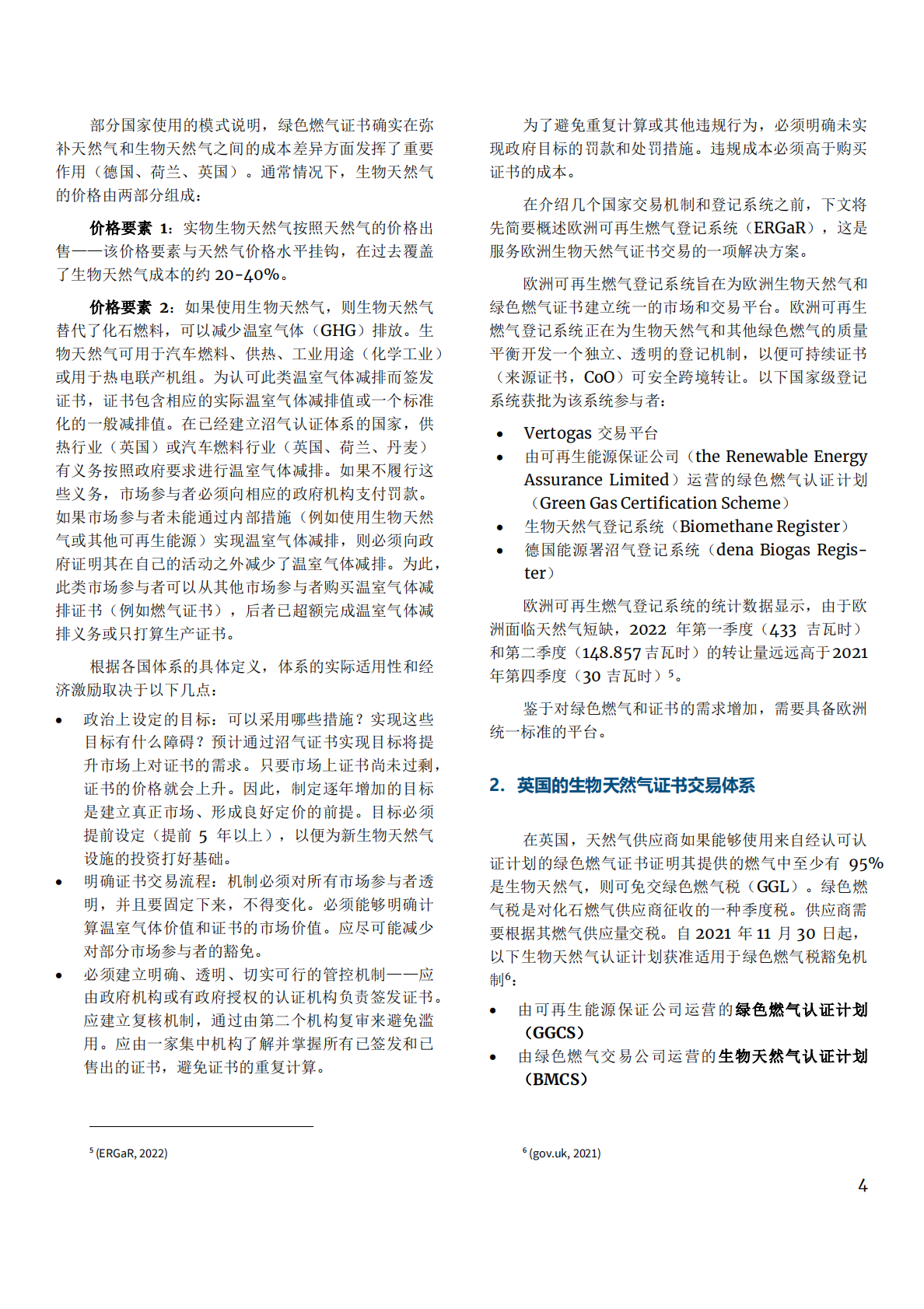GIZ：欧洲和德国生物天然气证书交易体系——对中国的经验启示 第6页