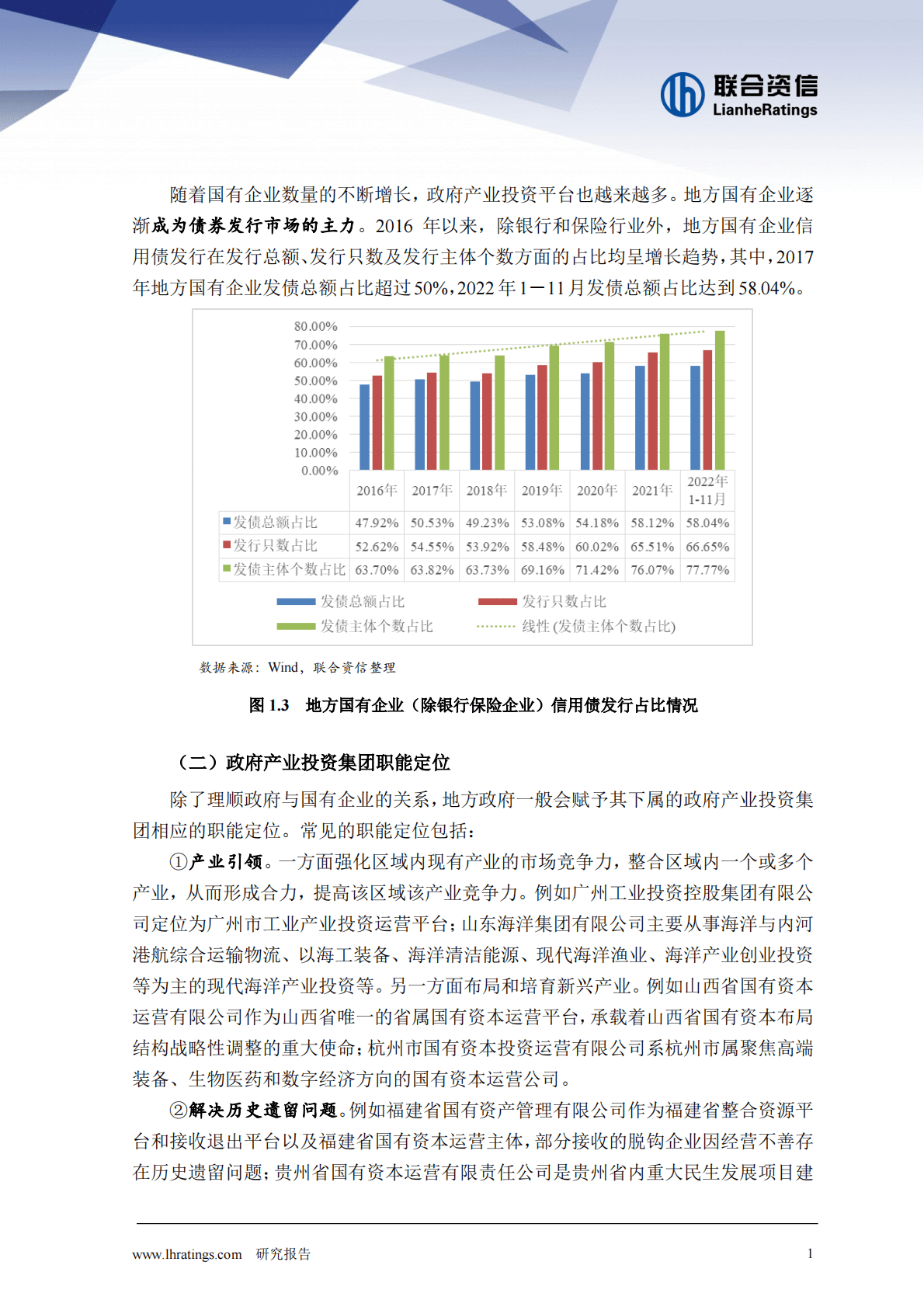 联合资信-（英政府产业投资集团信用现状研究） 第3页
