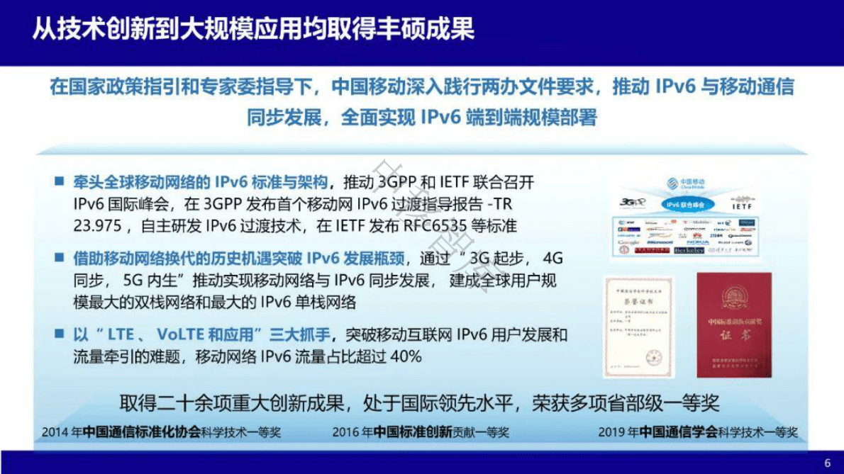 中国移动+算力网络IP技术创新及实践（演讲PPT） 第6页