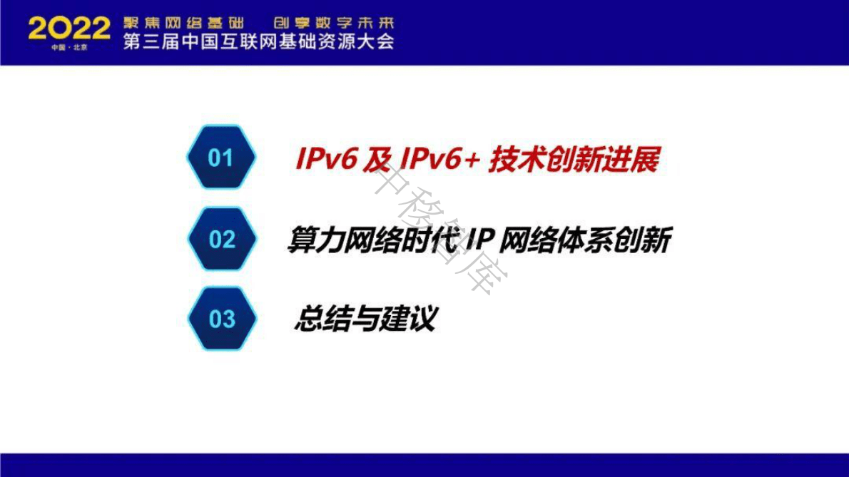 中国移动+算力网络IP技术创新及实践（演讲PPT） 第2页