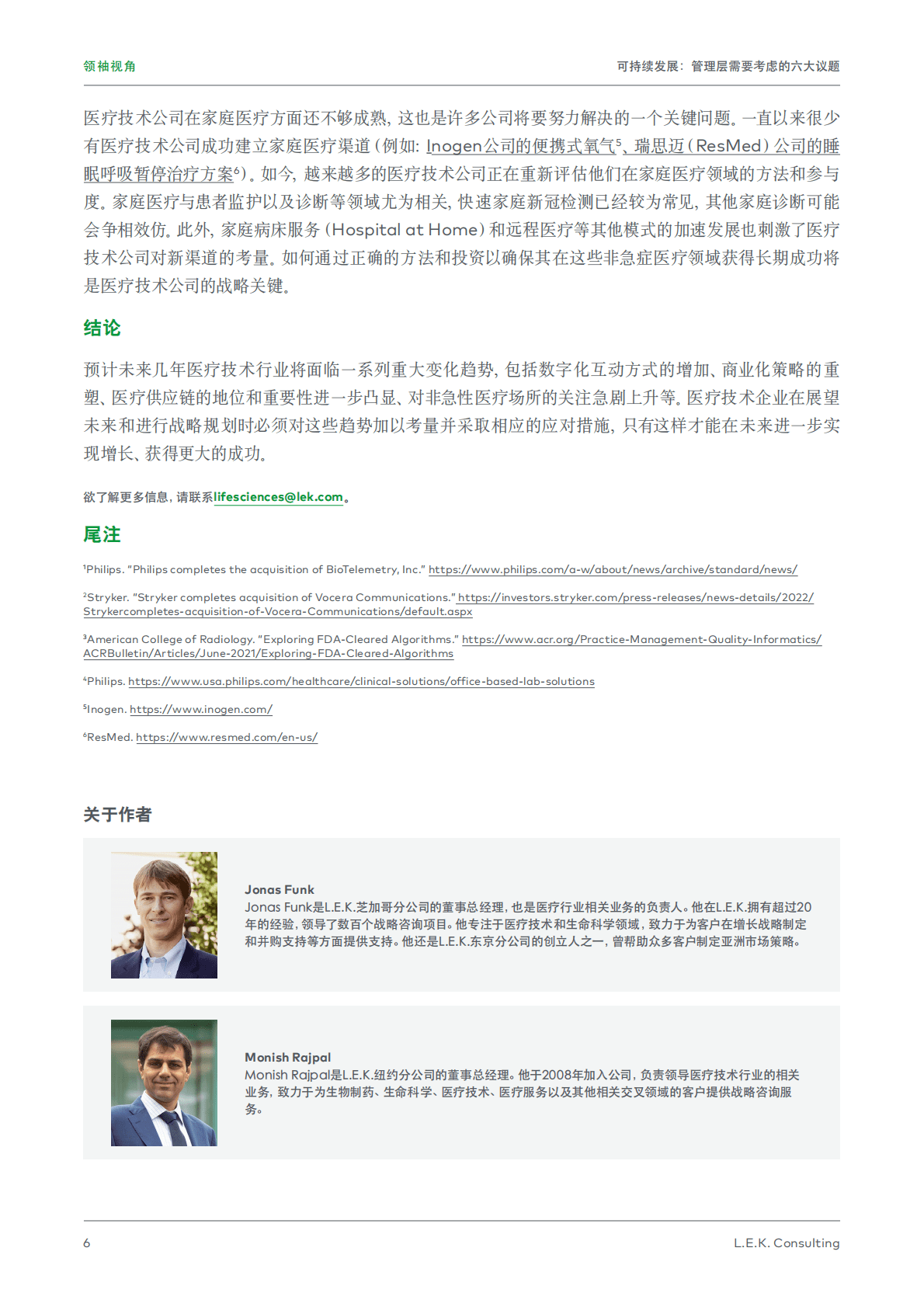 艾意凯（L.E.K.）：医疗技术行业展望：影响行业发展的关键趋势 第6页