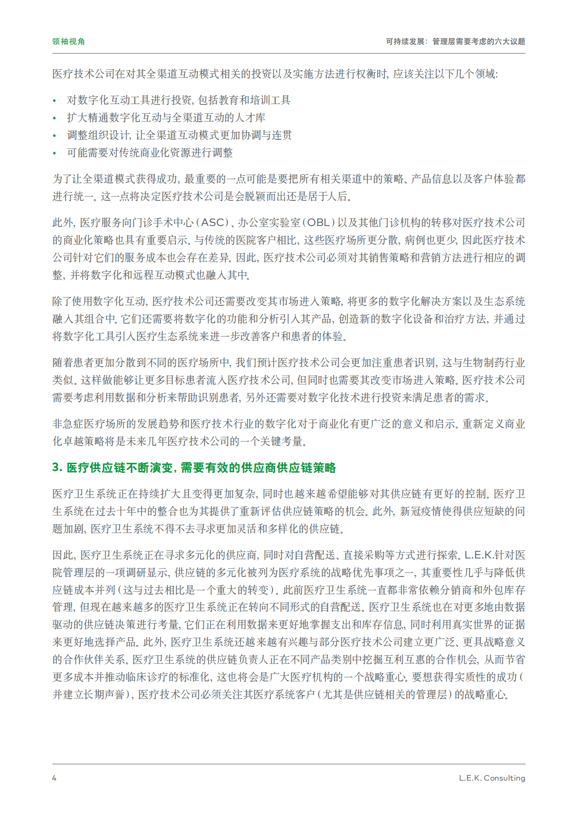 艾意凯（L.E.K.）：医疗技术行业展望：影响行业发展的关键趋势 第4页