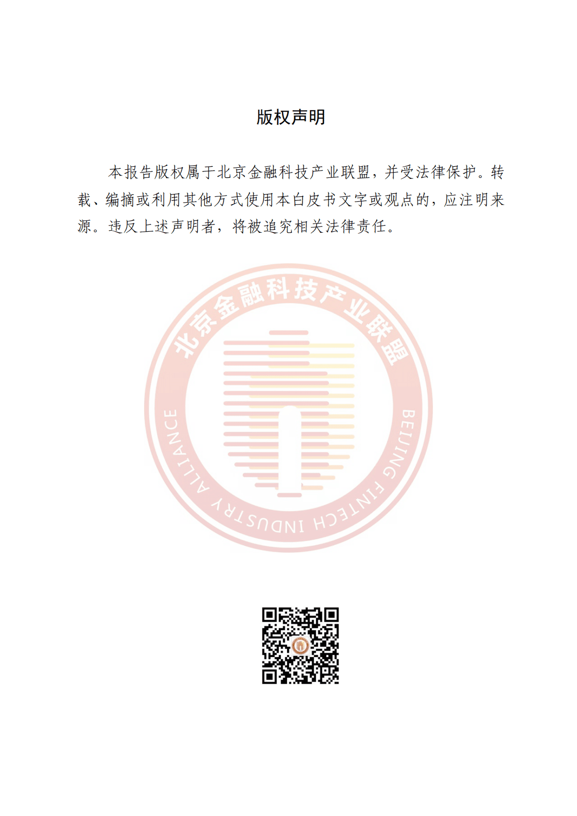 北京金融科技产业联盟：分布式数据库跨CPU架构混合部署方案 第2页