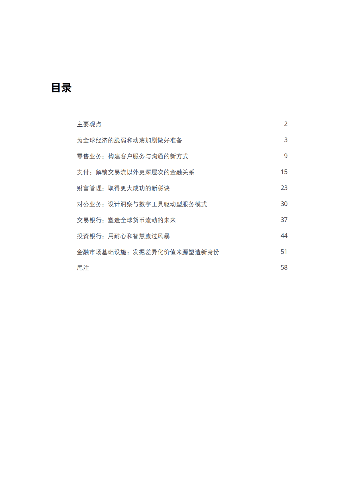 德勤：2023年全球银行业及资本市场展望 第3页