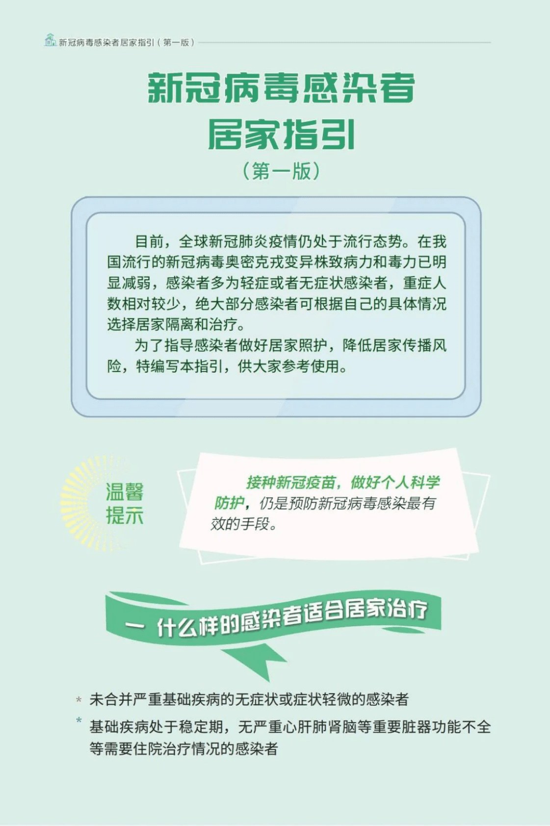 国家卫生健康委：新冠病毒感染者居家指引（第一版） 第2页
