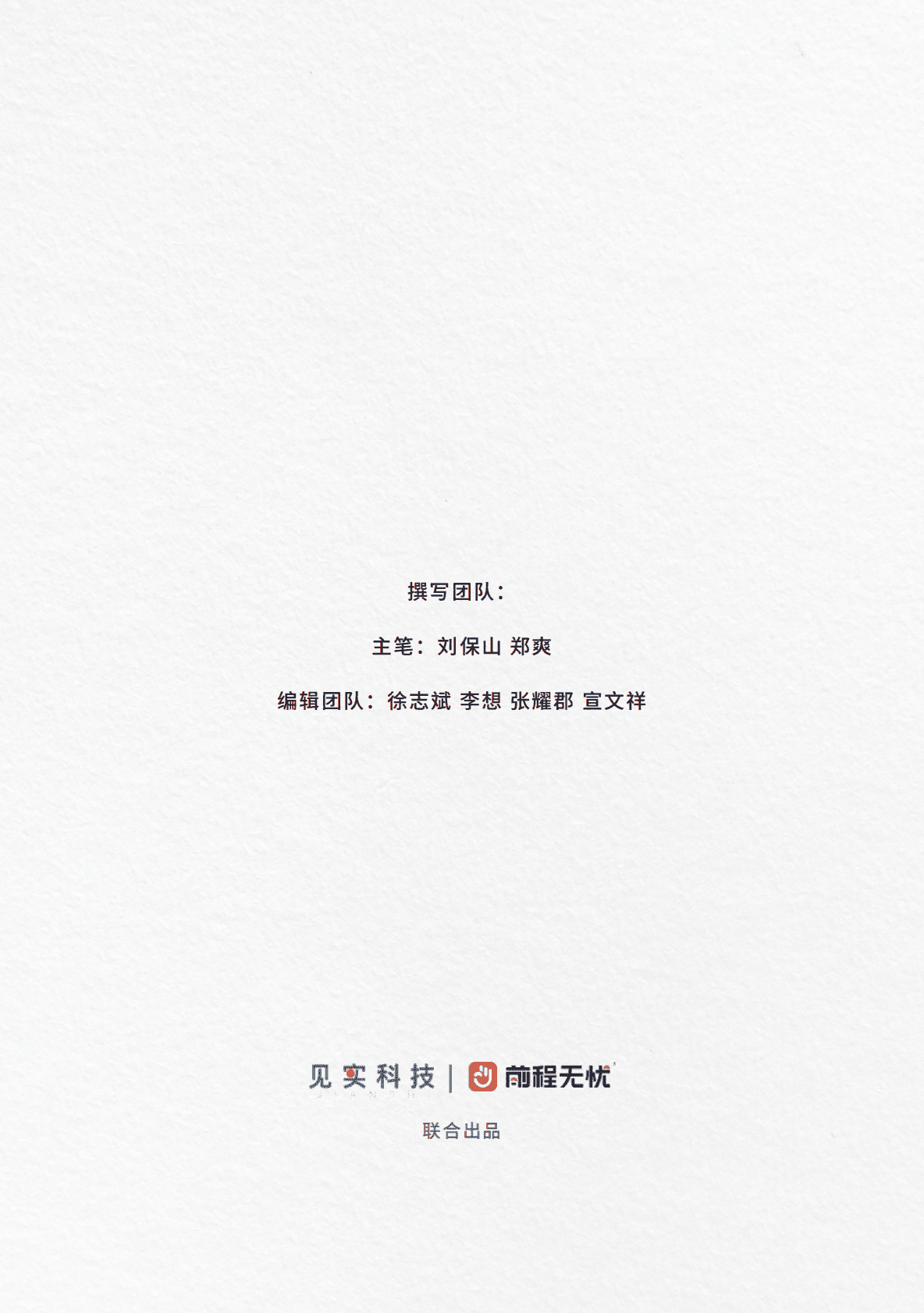 见实：2023私域人才需求与薪酬报告 第3页