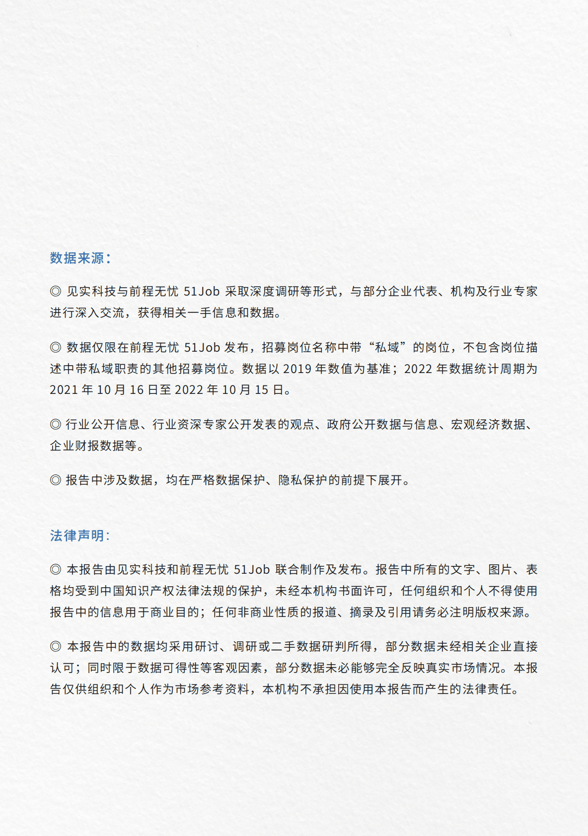 见实：2023私域人才需求与薪酬报告 第2页