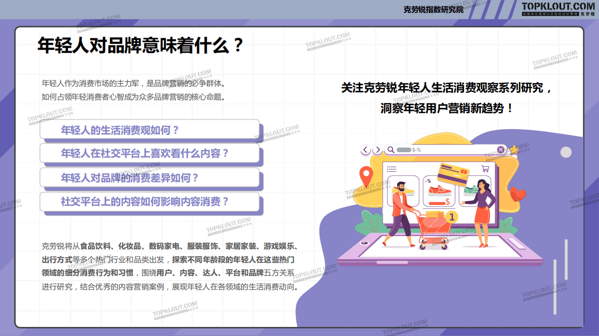 克劳锐：2022年轻人生活消费观察系列研究&mdash;&mdash;家居家装篇 第2页