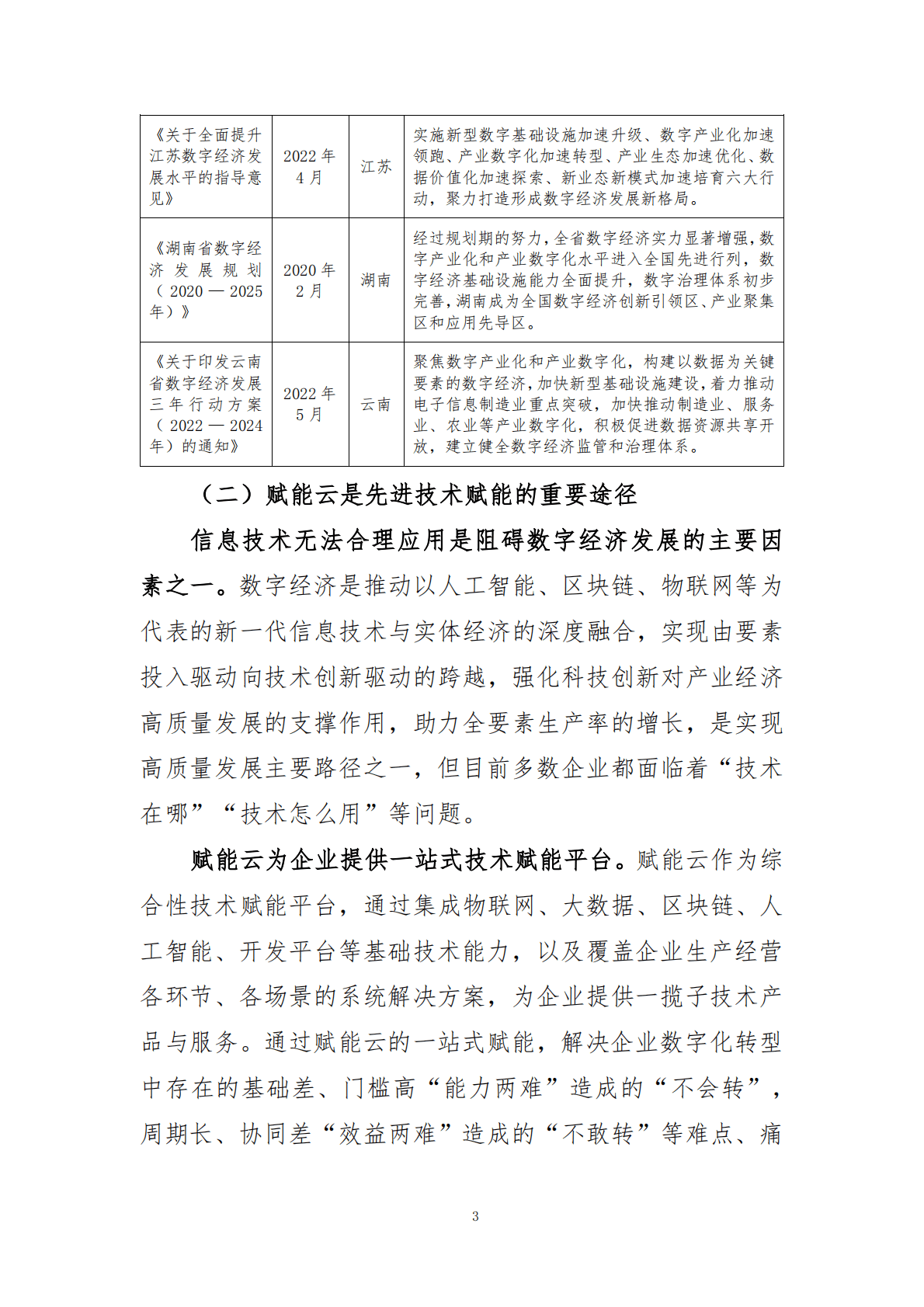天津智慧城市研究院：华为（滨海）软件开发云创新中心价值评估报告 第5页