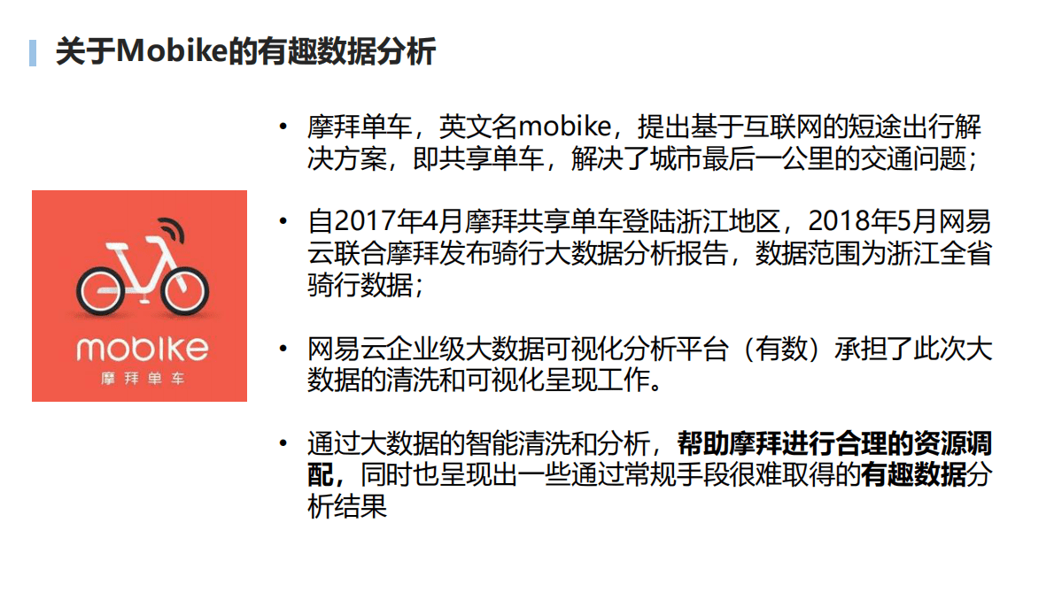 网易大数据：让数据推动决策创造价值 第6页
