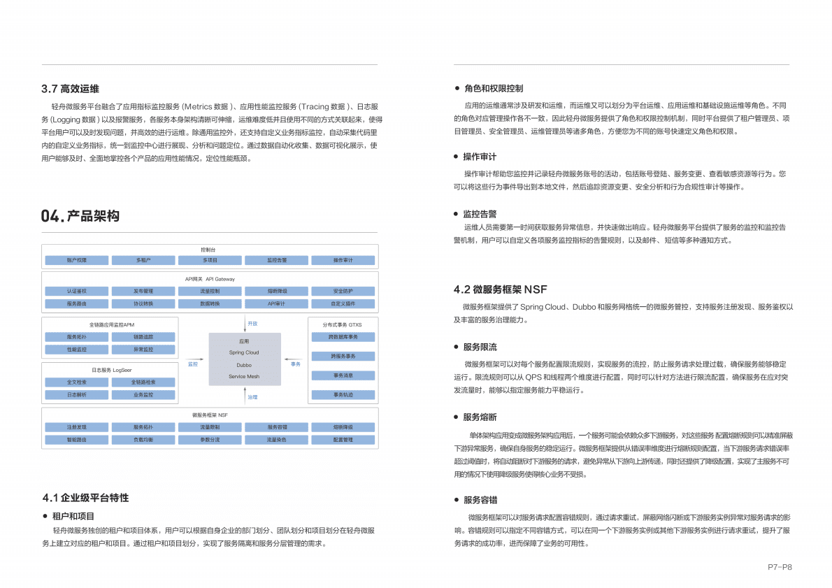 网易数帆：微服务技术白皮书——重塑软件生产力 第5页