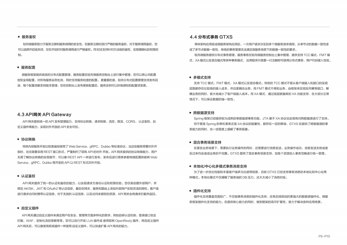 网易数帆：微服务技术白皮书——重塑软件生产力 第6页