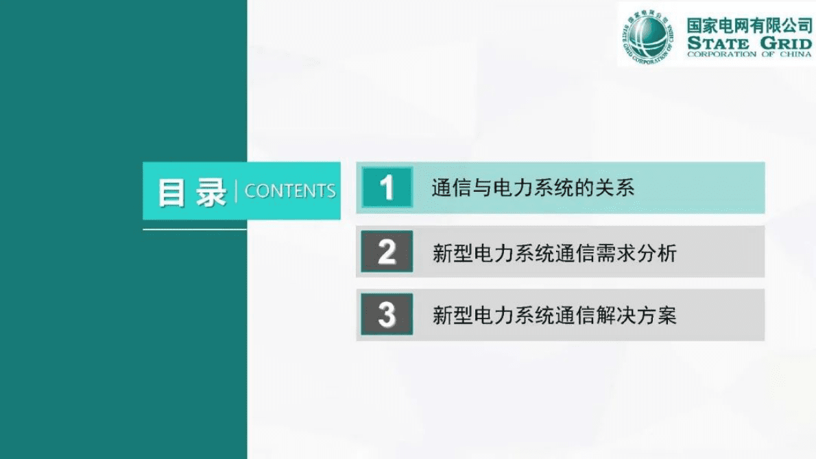 杨斌：新型电力系统背景下通信解决方案探讨 第2页