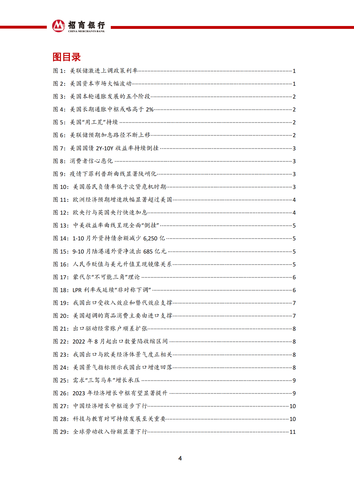 招商银行：2023年宏观经济与资本市场展望：东风吹暖 第5页